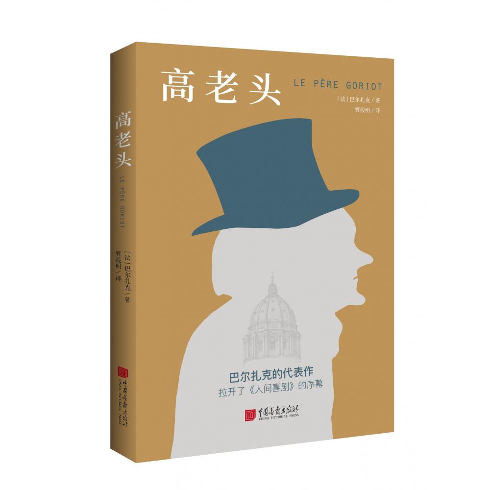 高老头     这里有近乎疯狂、牺牲自我的高老头