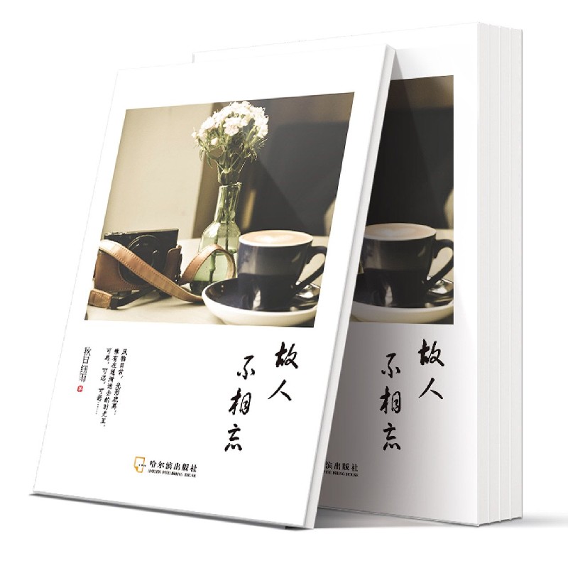 故人不相忘