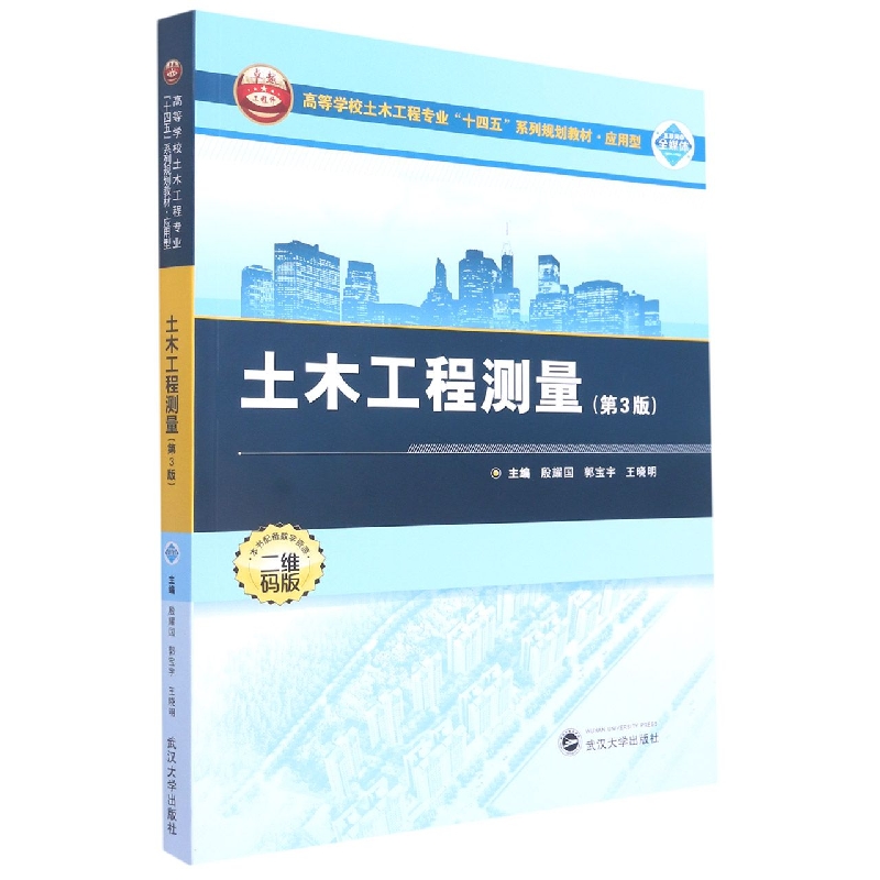 土木工程测量（第3版）