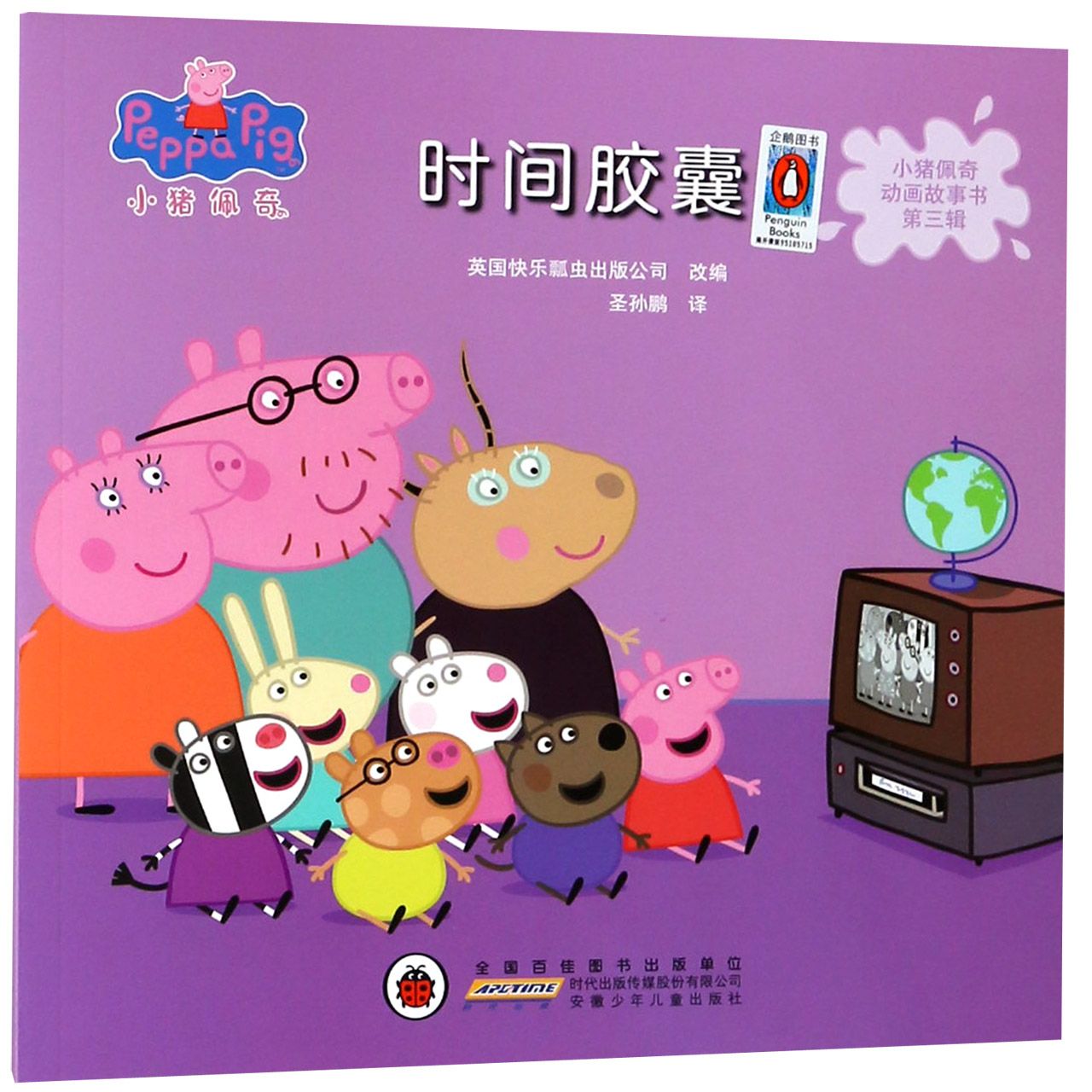 时间胶囊/小猪佩奇动画故事书