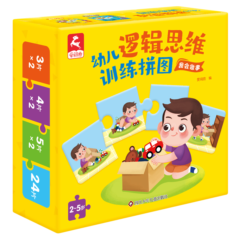 幼儿逻辑思维训练拼图/我会做事