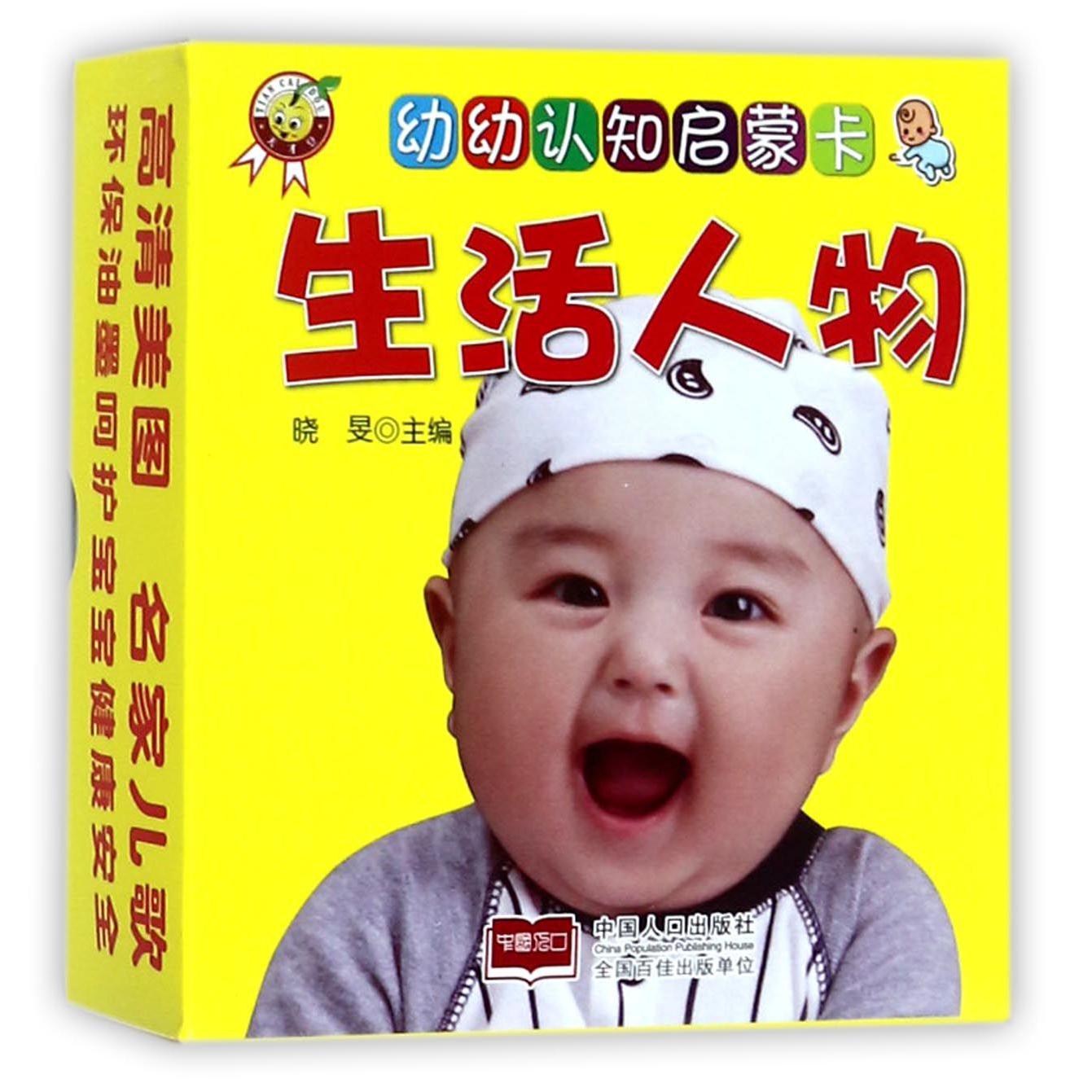 生活人物/幼幼认知启蒙卡