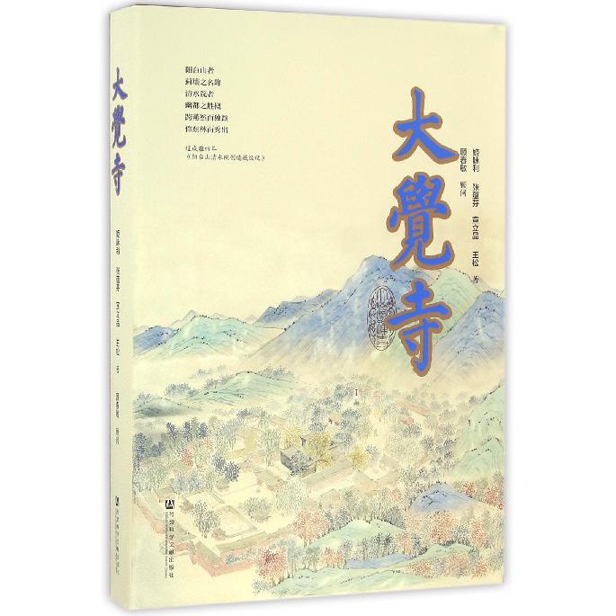 大觉寺