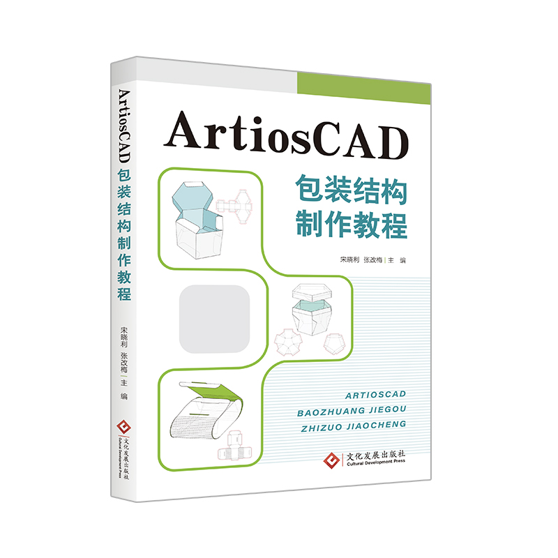 ArtiosCAD包装结构制作教程