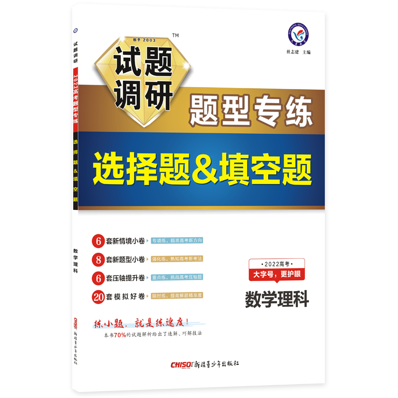 数学理科试题调研(2022高考题型专练选择题&填空题)