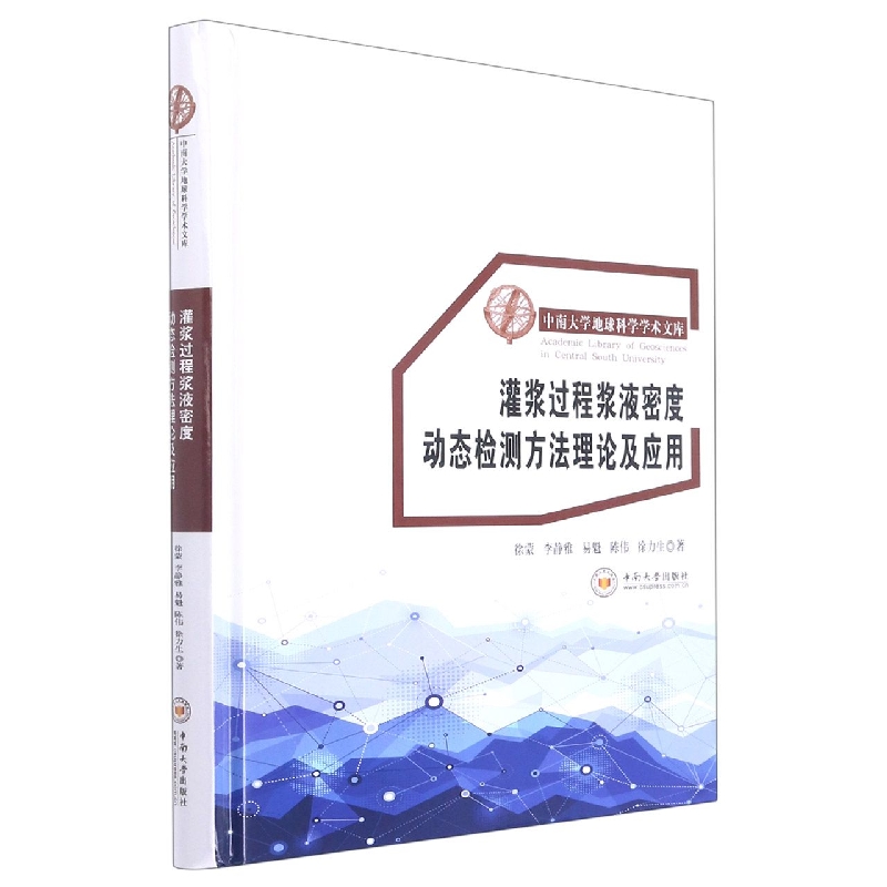 灌浆过程浆液密度动态检测方法理论及应用