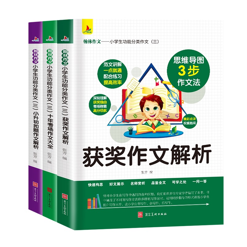 小学生功能分类作文（三）