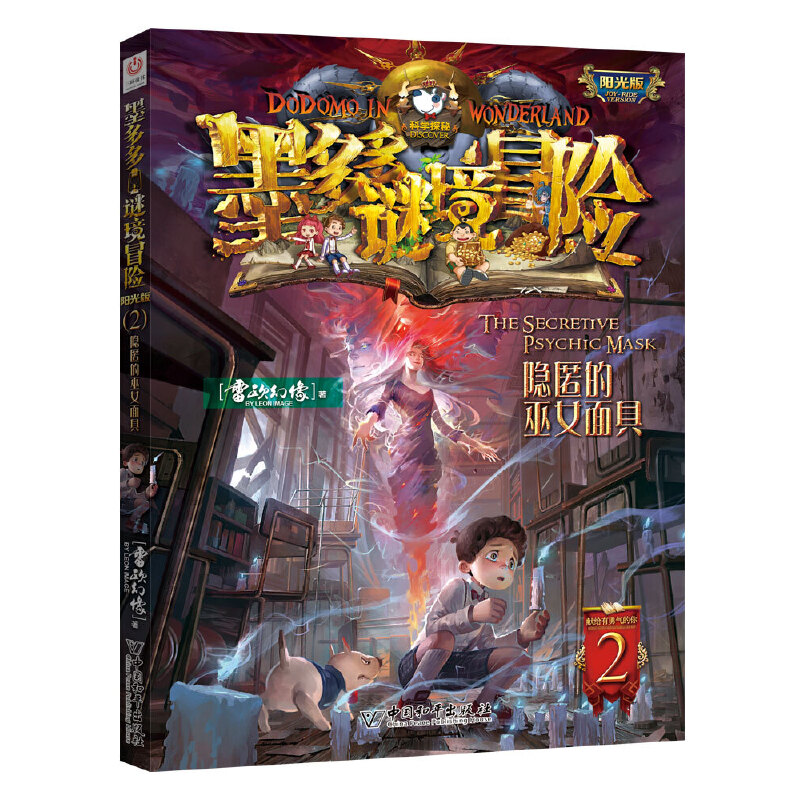 墨多多谜境冒险（阳光版2隐匿的巫女面具）