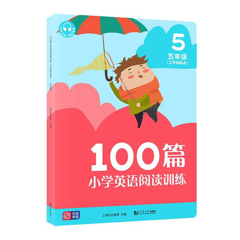 100篇小学英语阅读训练  三年级起点  五年级