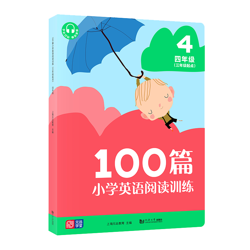 100篇小学英语阅读训练  三年级起点  四年级