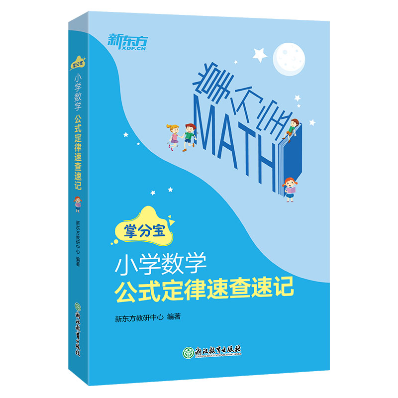 *小学数学公式定律速查速记