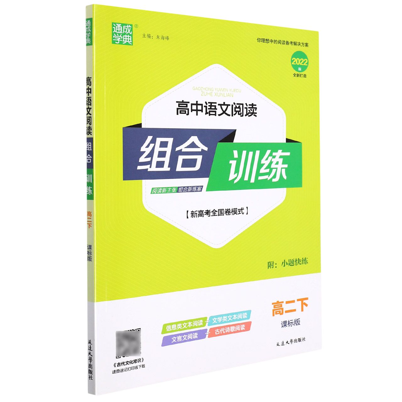 22春高中语文阅读组合训练 高·2下(课标)