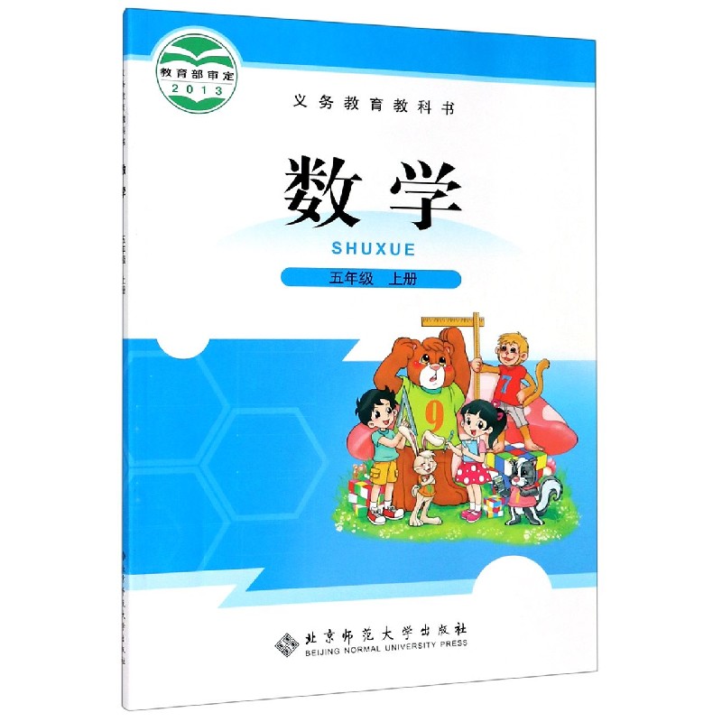 数学(5上)/义教教科书