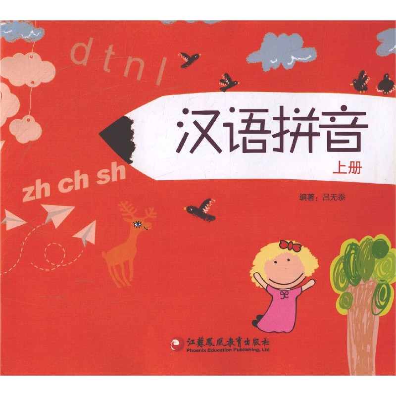 汉语拼音(上)
