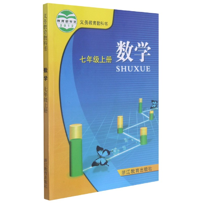 数学(7上)/义务教科书