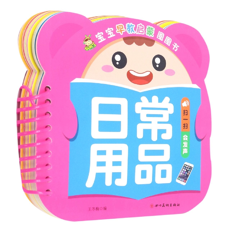 日常用品/宝宝早教启蒙圈圈书