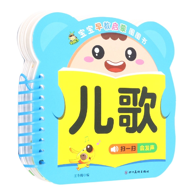 儿歌/宝宝早教启蒙圈圈书