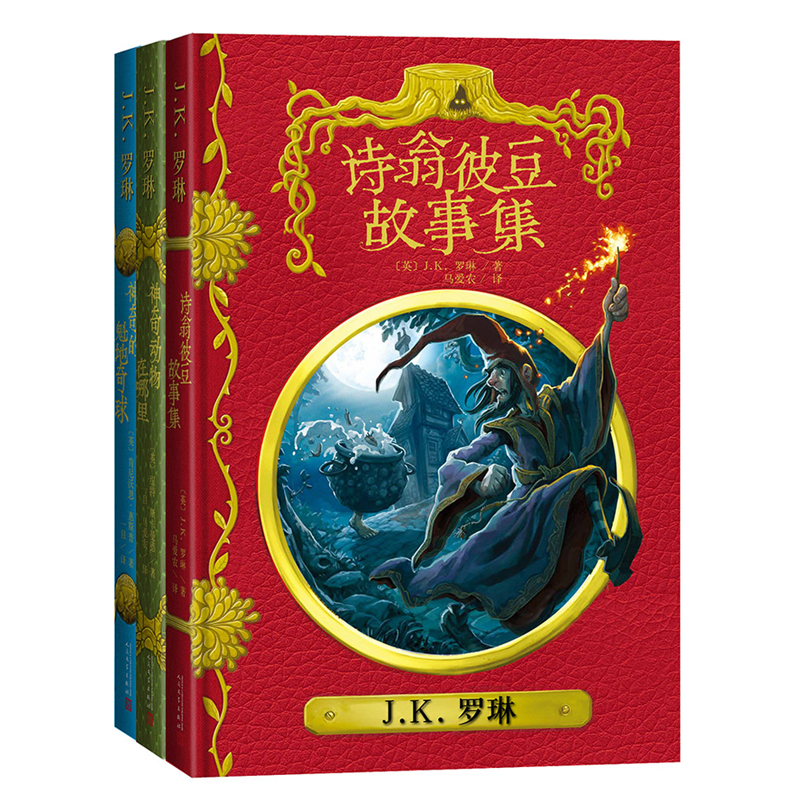 霍格沃茨图书馆系列（共3册）