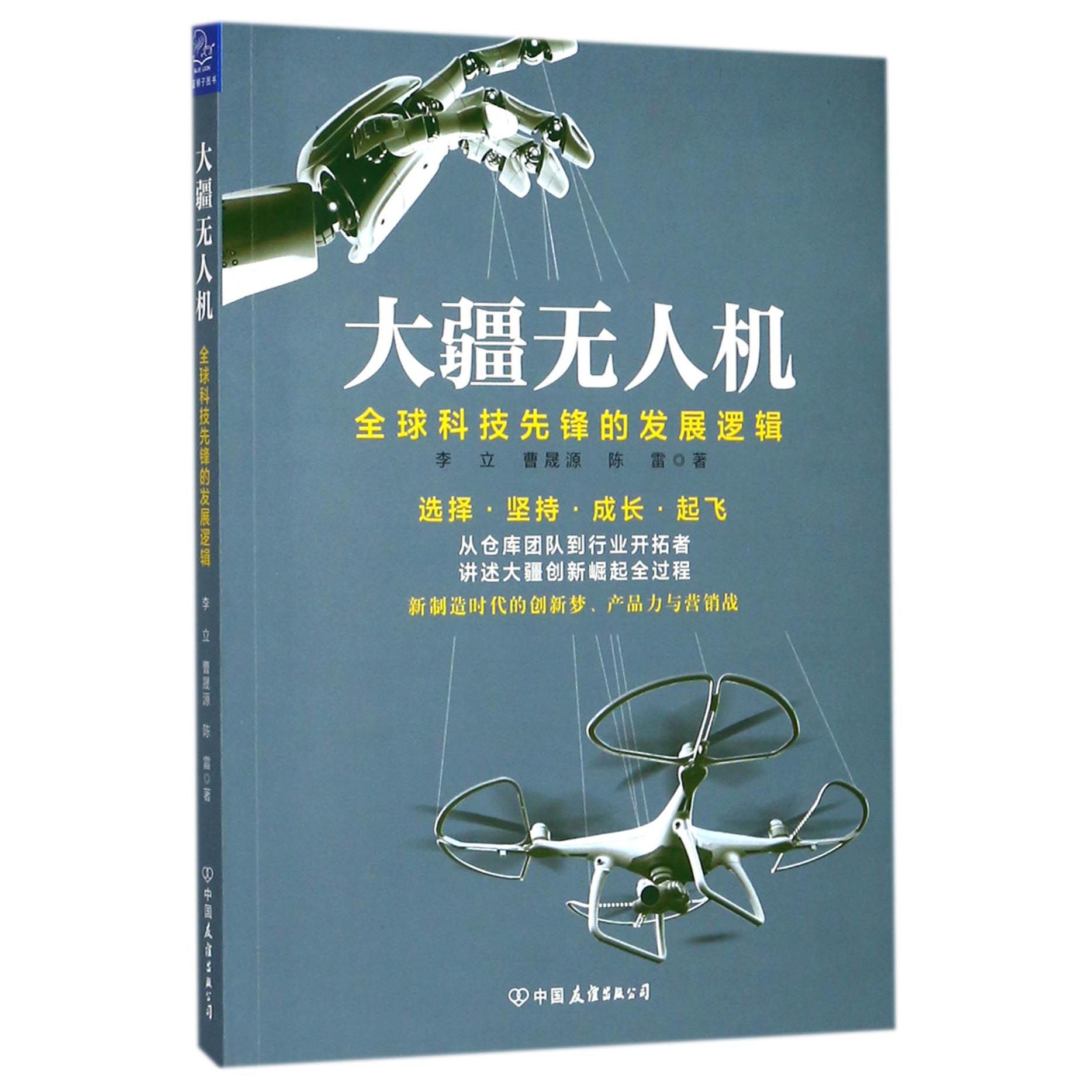 大疆无人机(全球科技先锋的发展逻辑)