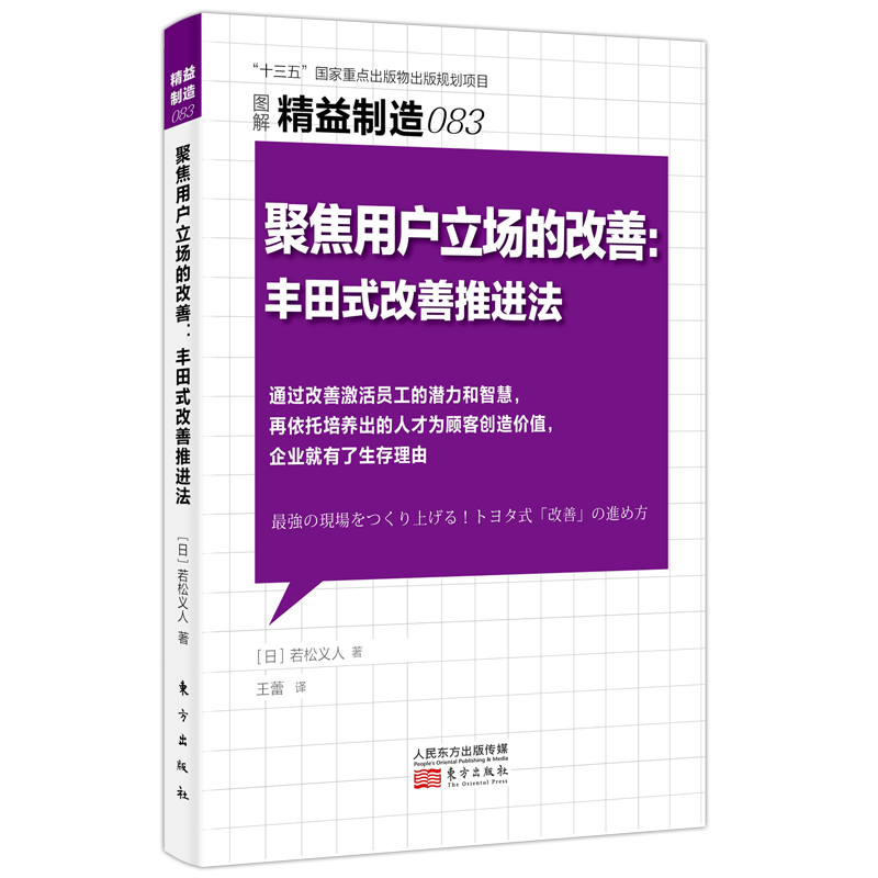精益制造083:聚焦用户立场的改善:丰田式改善推进法