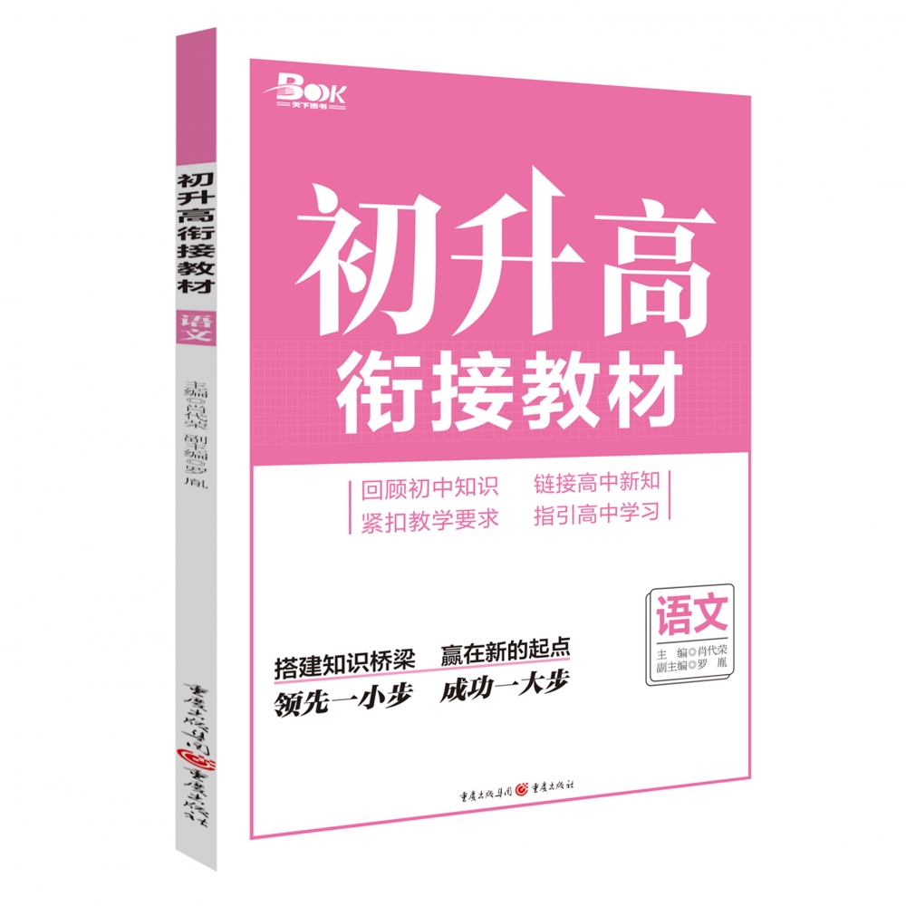 2022年初升高衔接教材语文