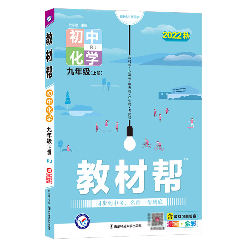2022-2023年教材帮 初中 九上 化学 RJ（人教）