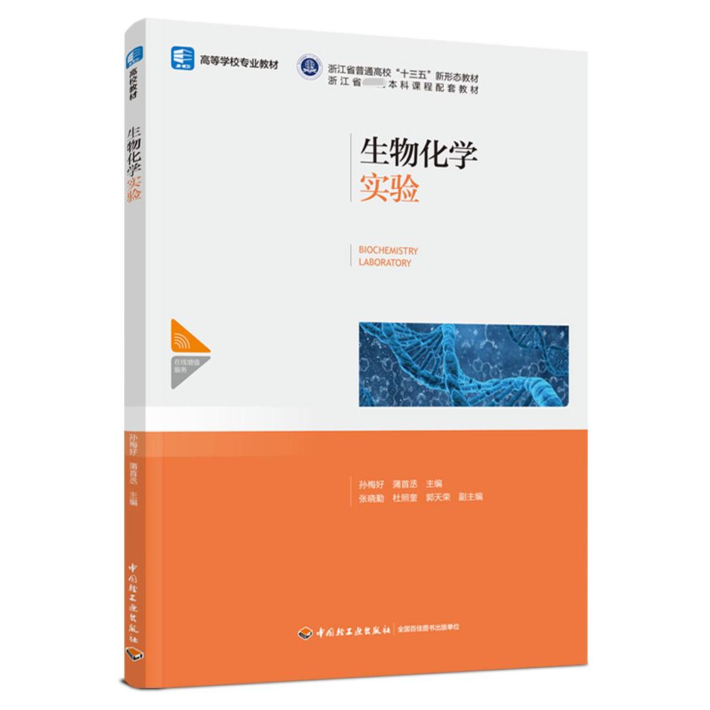 食品添加剂（第二版）（中国轻工业“十三五”规划立项教材）