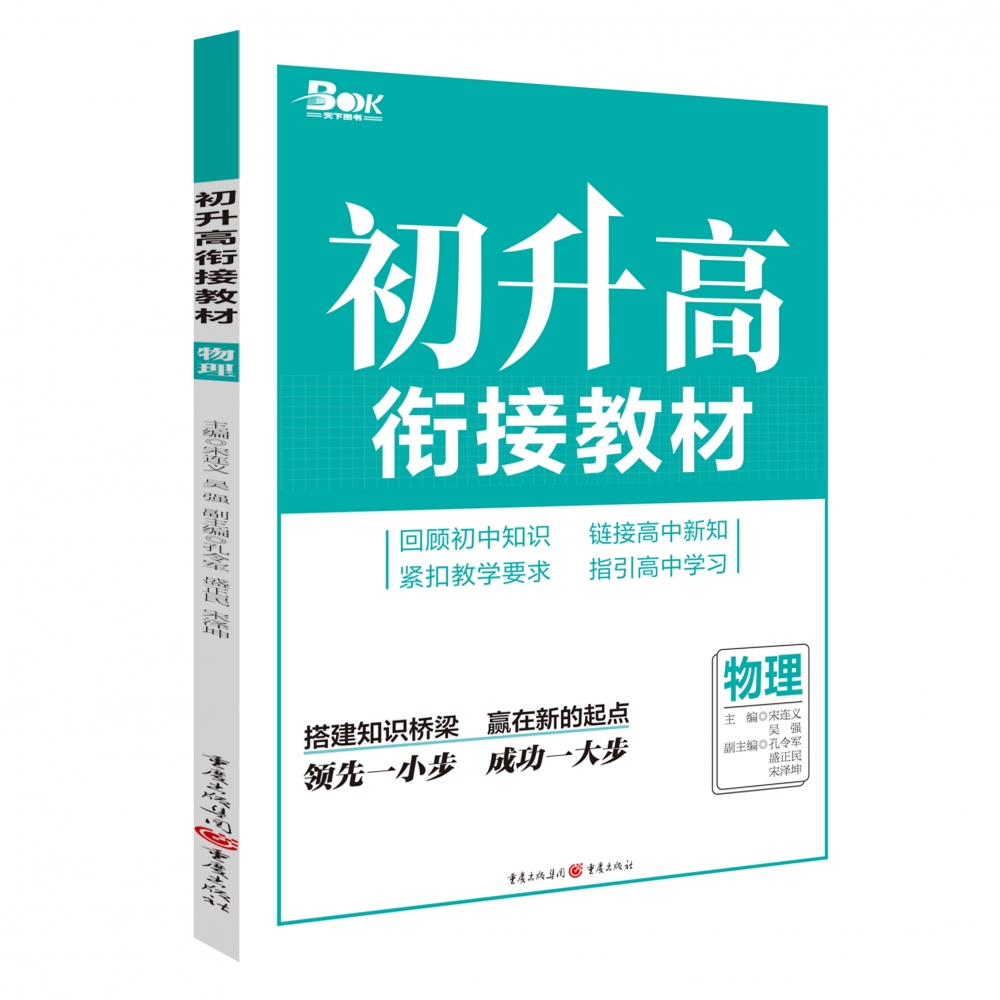 2022年初升高衔接教材物理