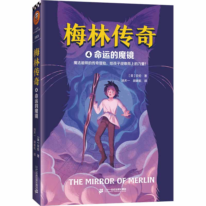 魔法师梅林(命运的魔镜)
