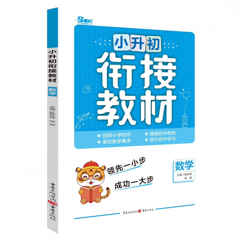 2022年小升初衔接教材数学
