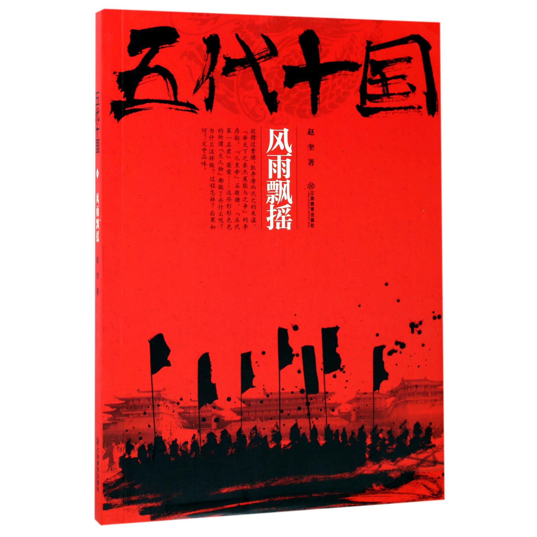 五代十国(风雨飘摇)
