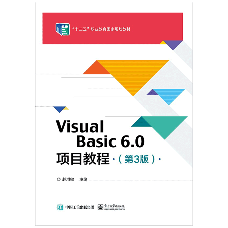 Visual Basic 6.0项目教程(第3版)