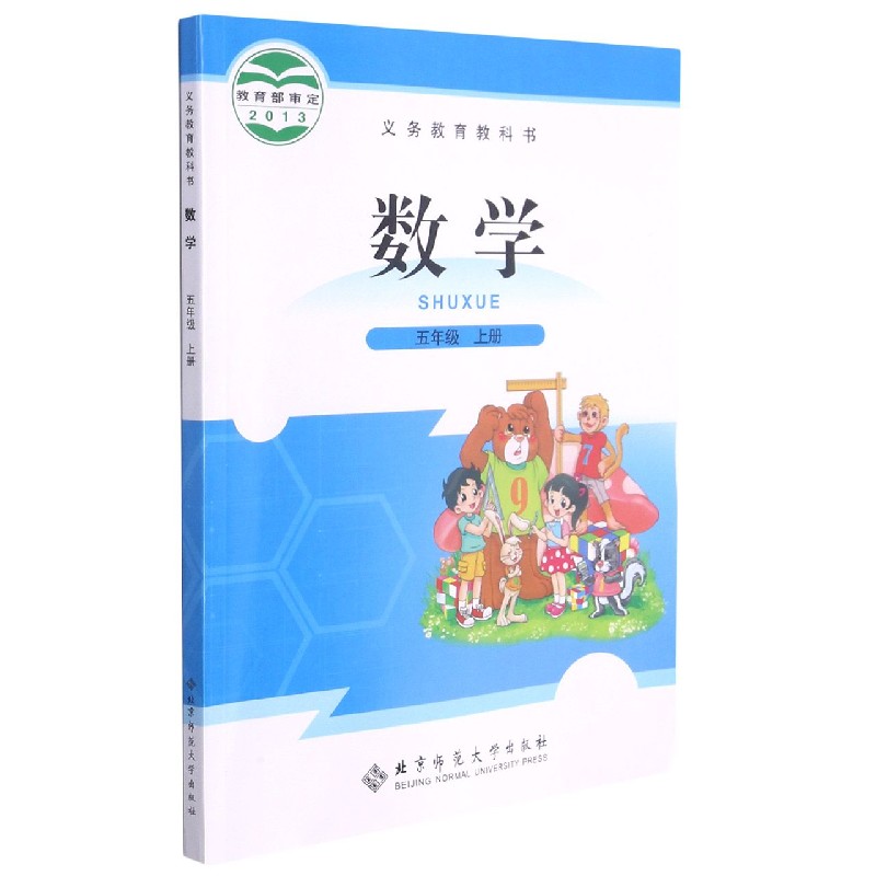 数学(5上)/义教教科书