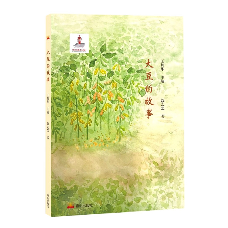 大豆的故事