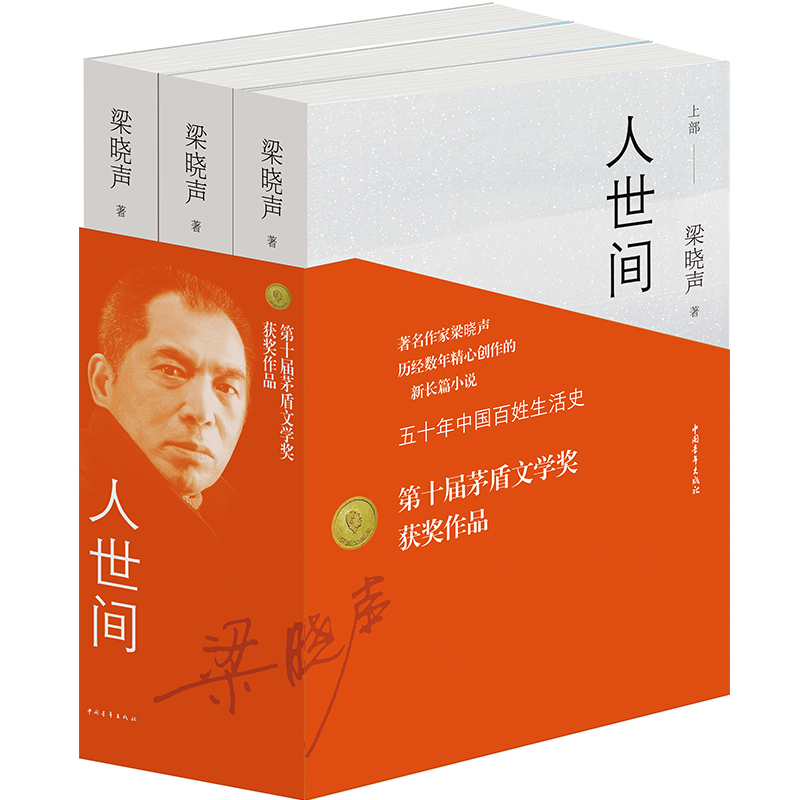 人世间（上中下）飞机盒
