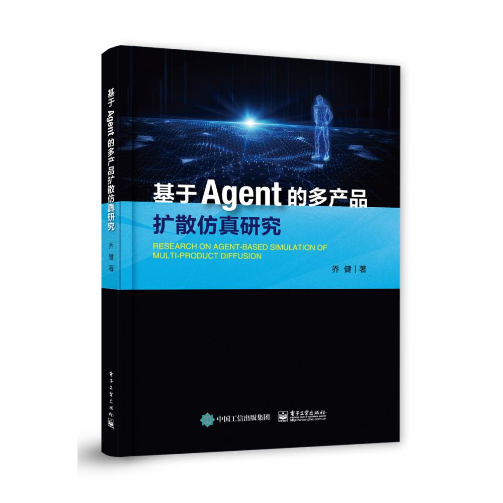 基于Agent的多产品扩散仿真研究