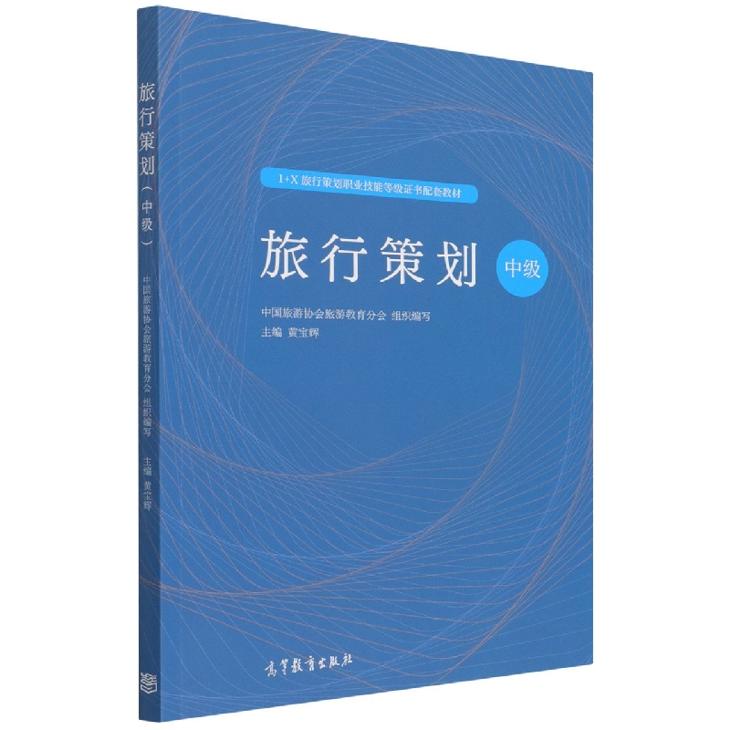 旅行策划（中级）
