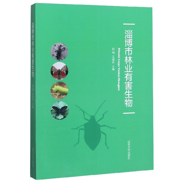 淄博市林业有害生物