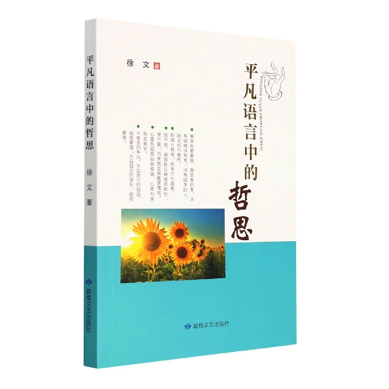 平凡语言中的哲思