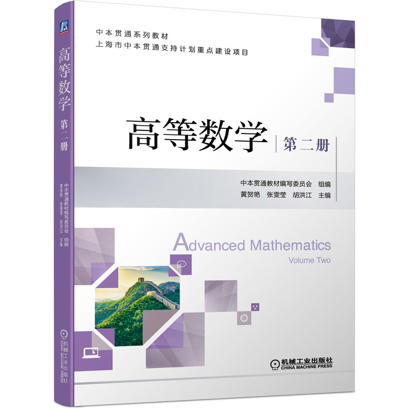 高等数学 第二册