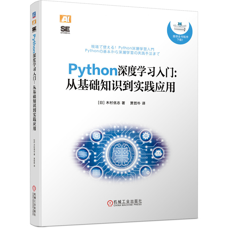 Python深度学习入门： 从基础知识到实践应用