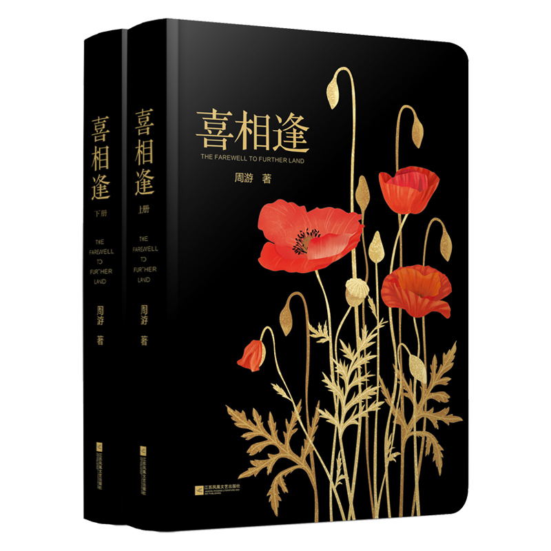 喜相逢:全2册