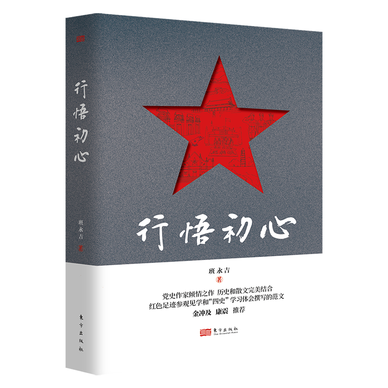 行悟初心(精)