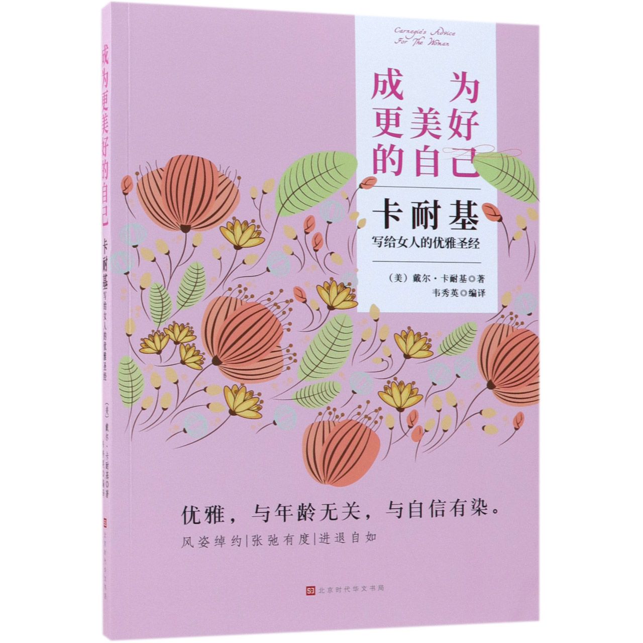 成为更美好的自己