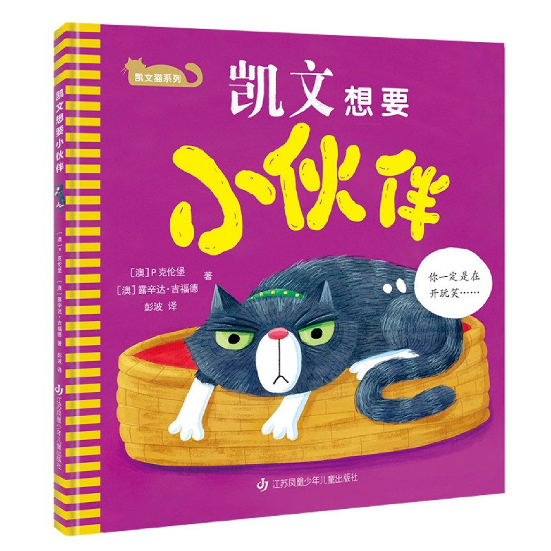 凯文猫系列-凯文想要小伙伴