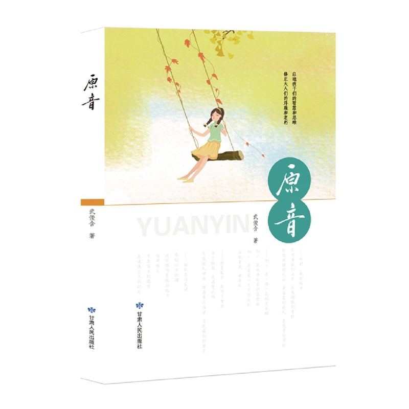 原音