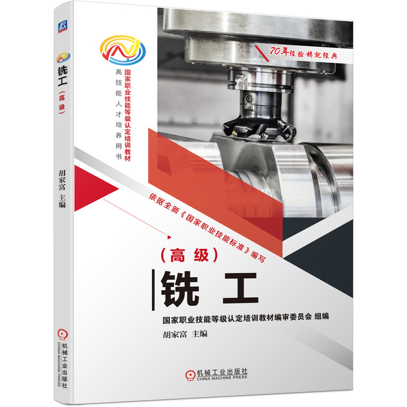 铣工（高级）