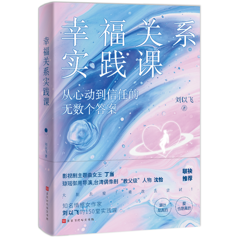 幸福关系实践课