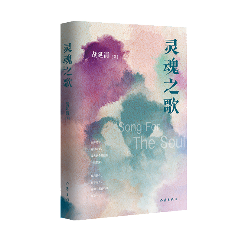 灵魂之歌