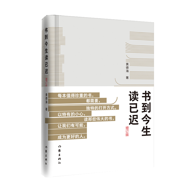 书到今生读已迟